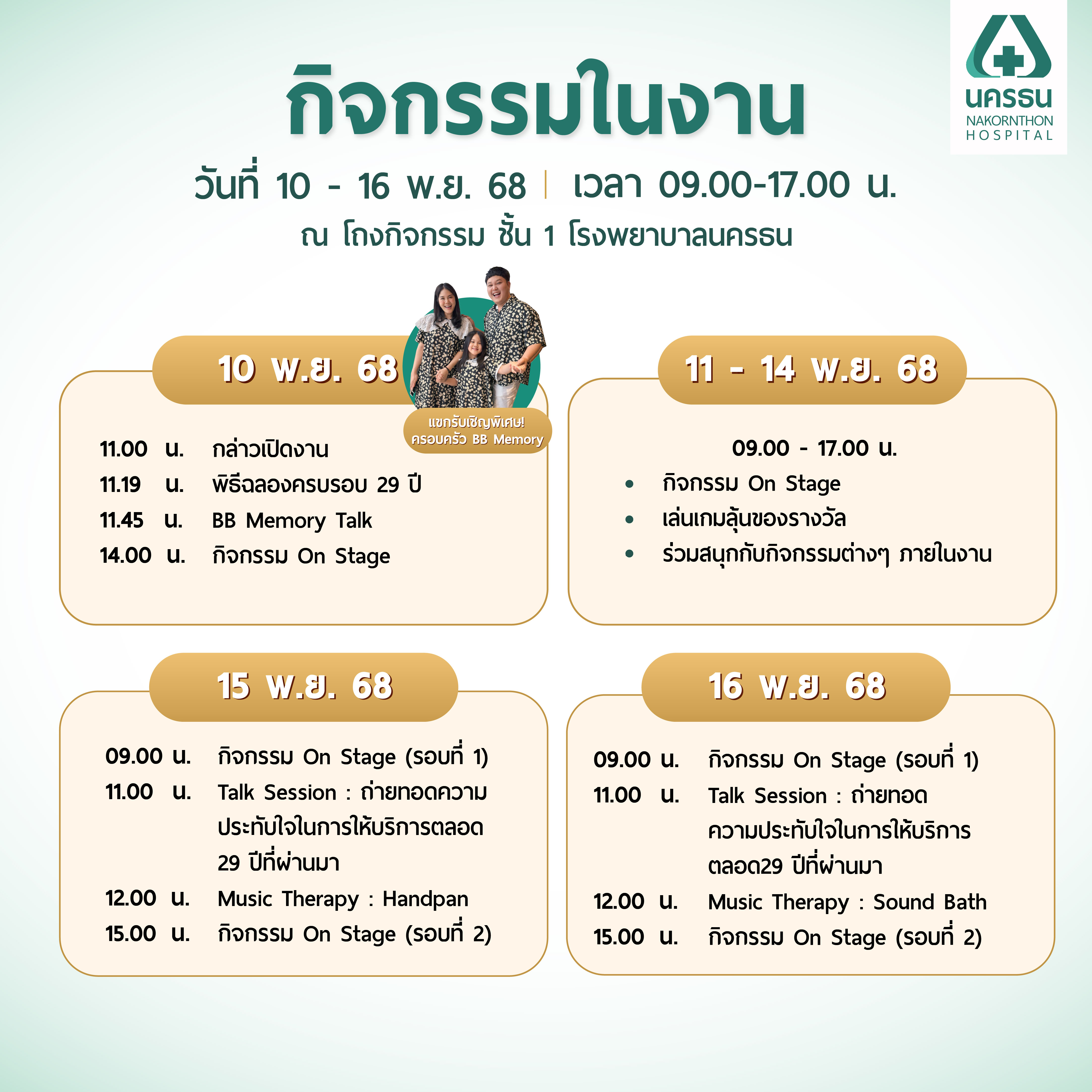 มหกรรมสุขภาพ รพ.นครธน